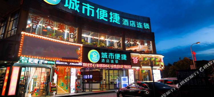 城市便捷酒店(张家界火车站天门山索道站店)图片