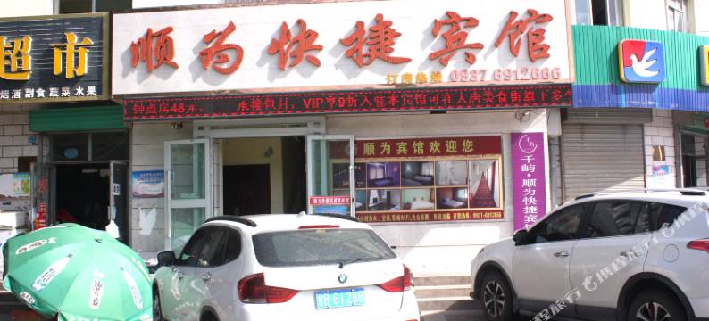 顺为快捷宾馆(嘉峪关大唐美食街店)图片