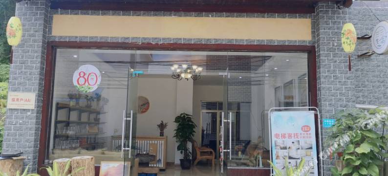 巴马三生三舍主题客栈图片