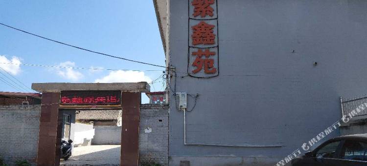五台紫鑫苑宾馆图片