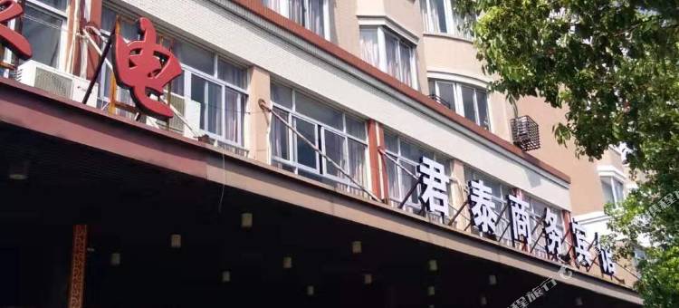 温岭君泰商务宾馆图片