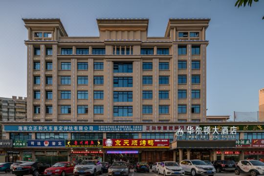 华尔顿大酒店海口高铁东站店