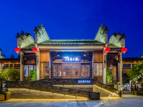 婺源东篱小隐臻品民宿