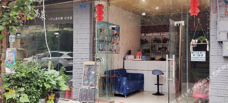 乐居主题公寓(成都西华大学西门店)图片