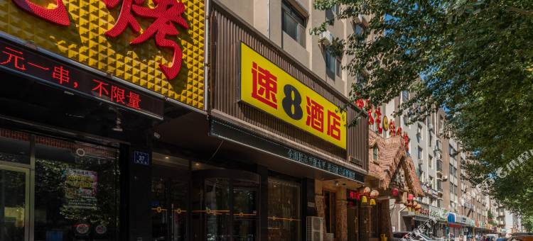 速8酒店(赤峰火车站园林路店)图片