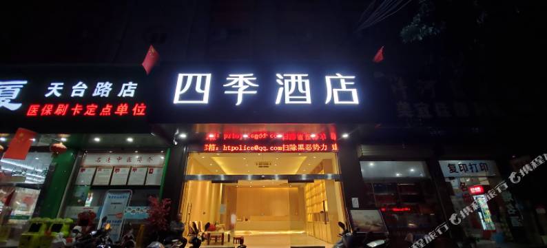 四季酒店(汉中高铁站店)图片