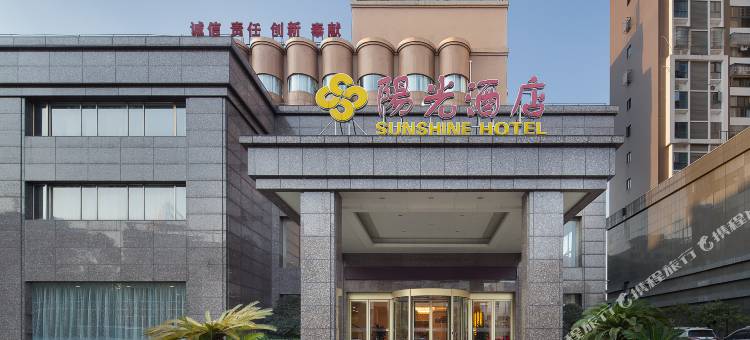 咸宁阳光酒店图片
