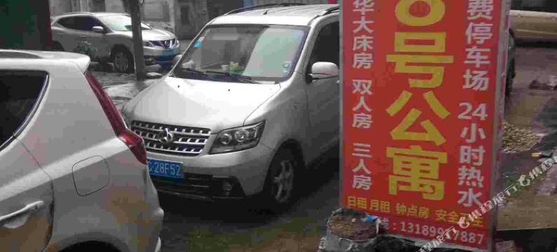 丰顺8号公寓图片