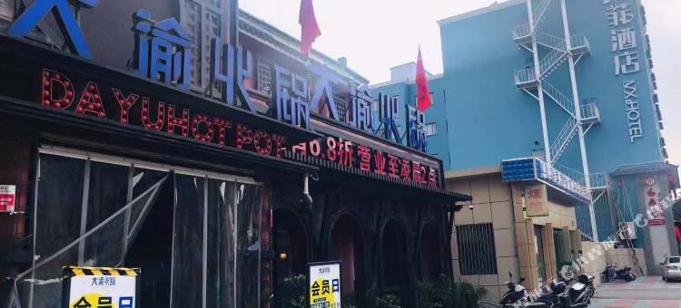 格菲酒店(无锡惠山区玉祁工业园镇中路店)图片