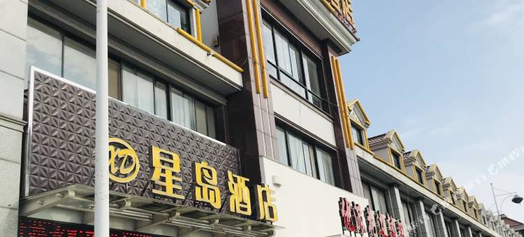 南通星岛时尚酒店图片