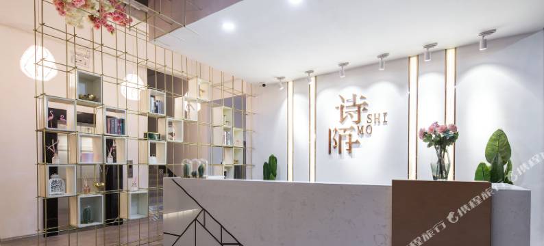 诗陌美宿(海口美兰机场店)图片