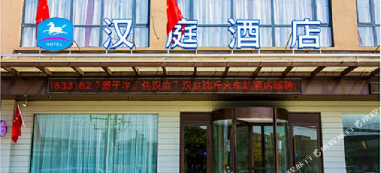 汉庭酒店(沈丘华佗路火车站店)图片