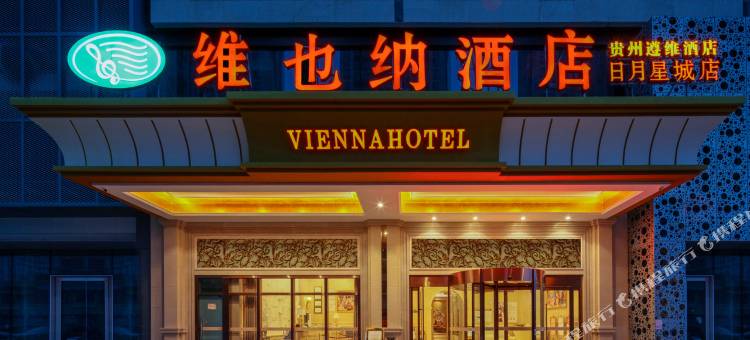 维也纳酒店(遵义新蒲日月星城店)图片