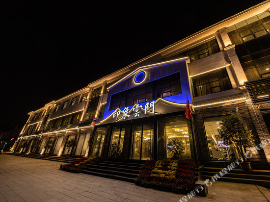 青州印象云门酒店(青州古城店)