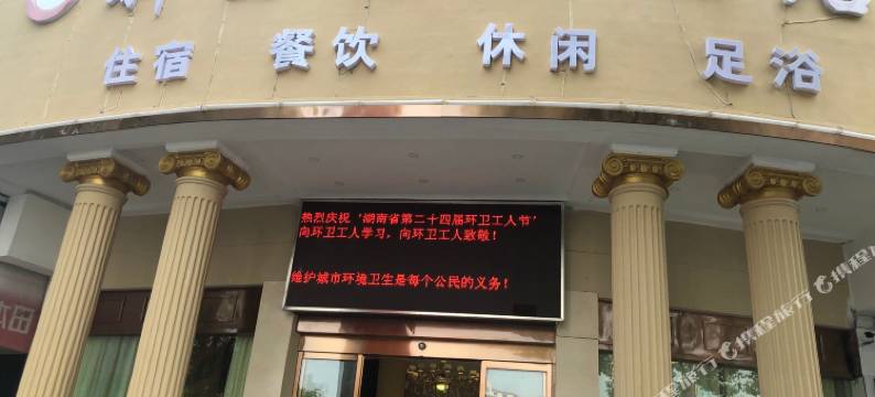 岳阳云龙大酒店图片