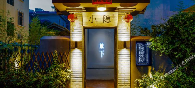 广州艺霖坊小隐陶舍住宿图片