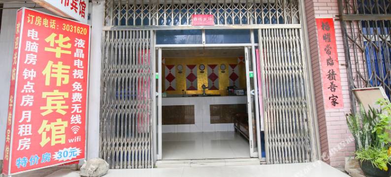 北海华伟宾馆图片