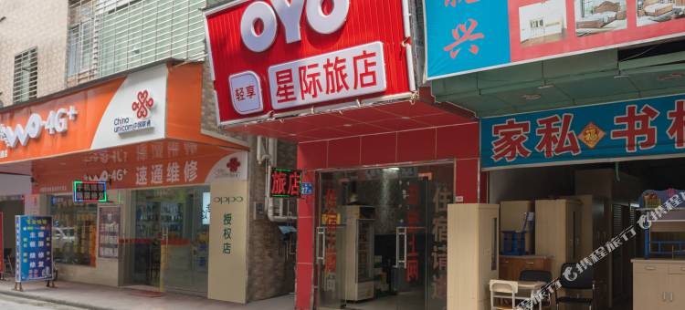 OYO广州星际旅店图片