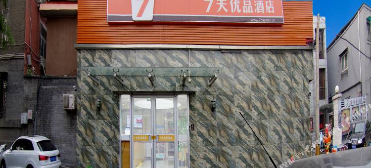 7天优品酒店(北京西单灵境胡同地铁站店)图片