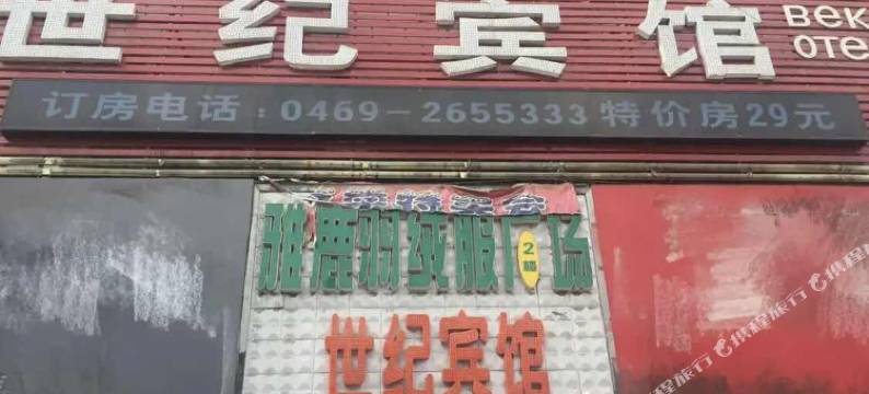 集贤世纪宾馆图片