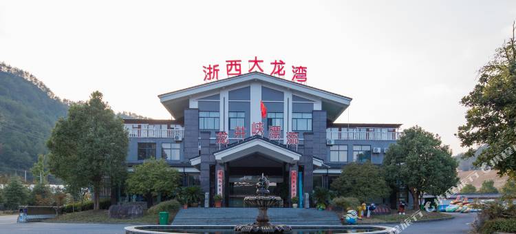 杭州静沐暖阳民宿(龙井峡漂流店)图片