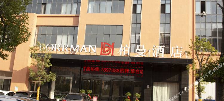 柏曼酒店(石首湘鄂农贸城店)图片