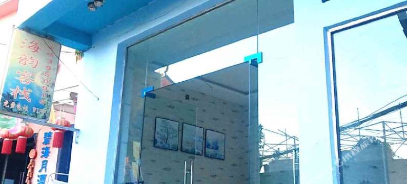 西昌海韵客栈图片