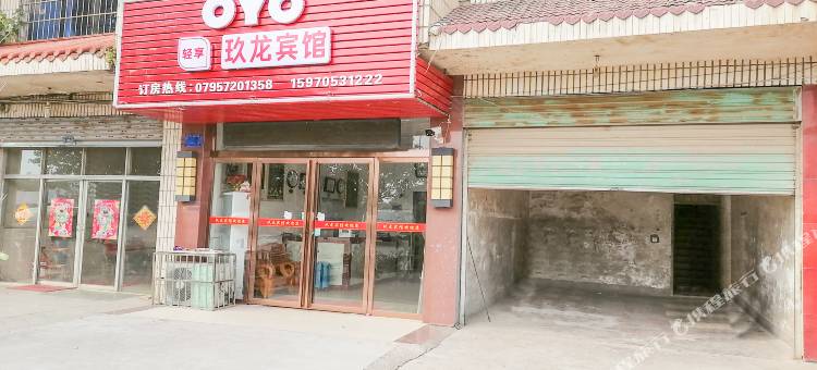 OYO宜春玖龙宾馆图片