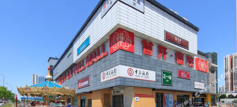 诗语服务公寓(北京宋家庄地铁站店)图片