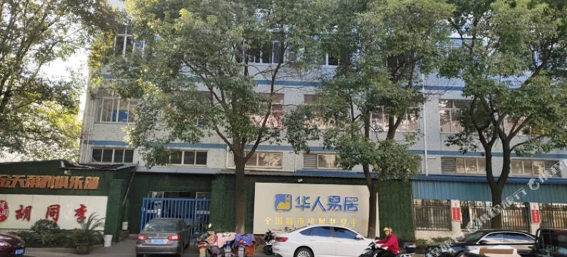 宁海华人易居公寓图片