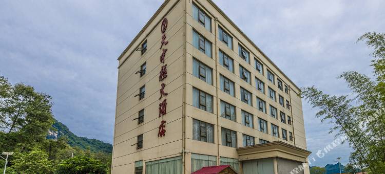 大新天中越大酒店图片