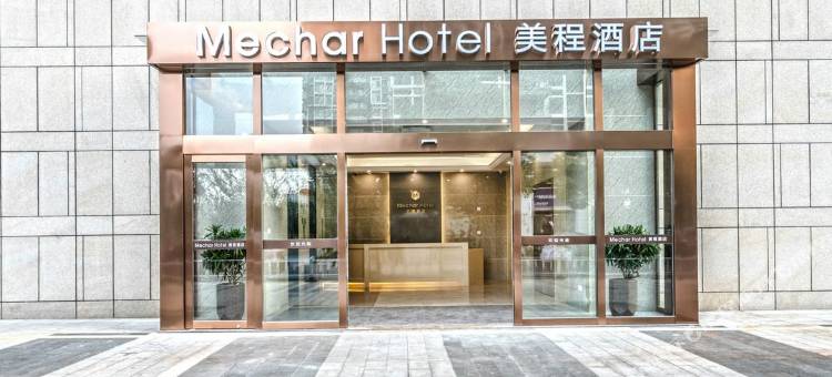 美程酒店(苏州相城活力岛店)图片