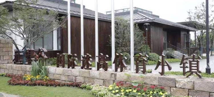 周庄悦云庄酒店图片