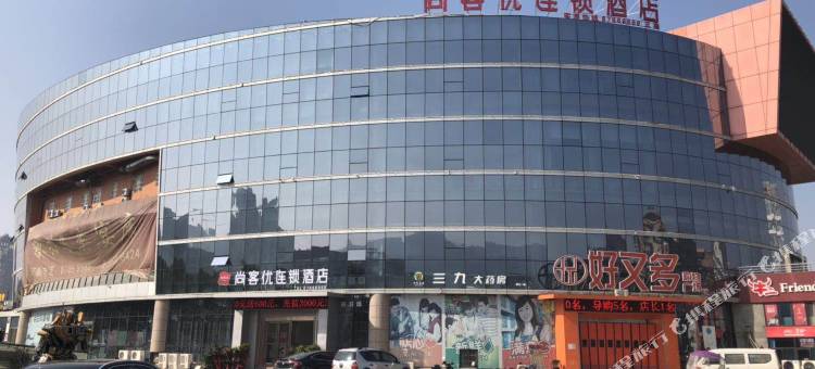 尚客优酒店(庐江大剧院店)图片