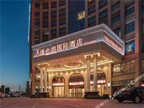 维也纳国际酒店(长沙县机场店)_地址:经济开发区东十路与大