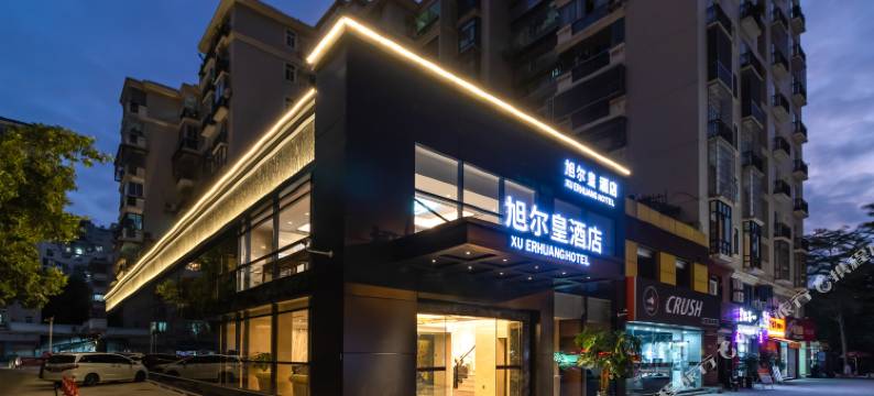 旭尔皇酒店(厦门SM城市广场高崎国际机场店)图片
