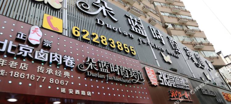 上海朵蓝时尚宾馆图片