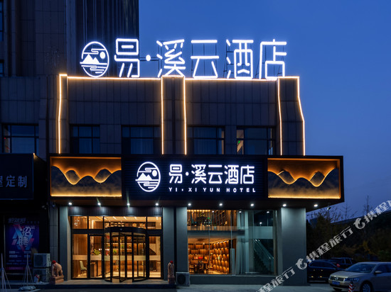 易溪云酒店(齐河万达店)