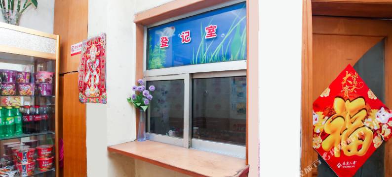 淄博忘归庄旅馆图片