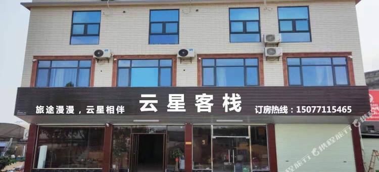 南宁云星客栈图片