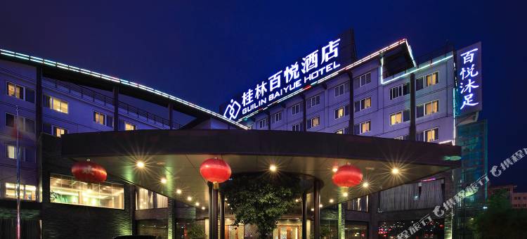 桂林百悦酒店(七星公园桂林电子科技大学店)图片