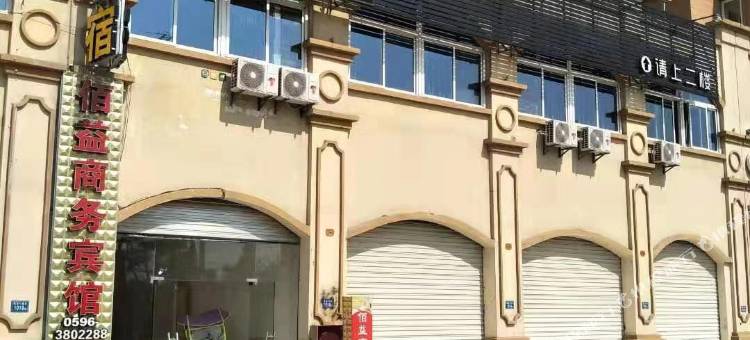 漳浦佰益商务宾馆图片