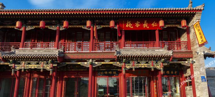 仁义客栈(大同古城华严寺店)图片