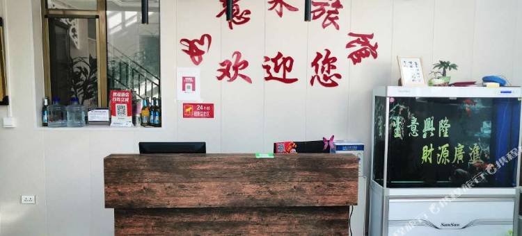 高平如意来宾馆图片
