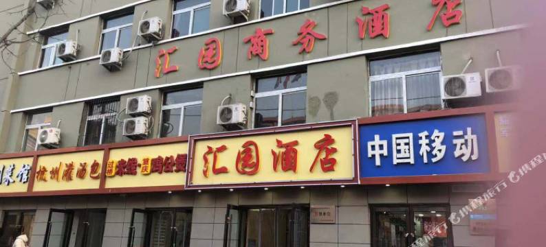 汇园商务酒店(太原站西广场地铁站店)图片