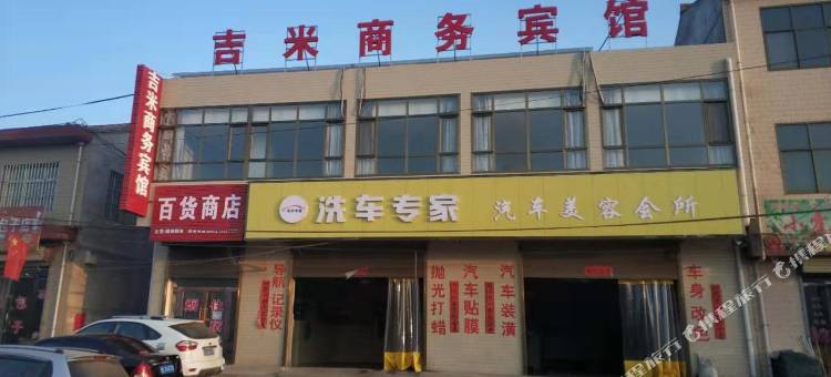 庄浪吉米商务宾馆图片