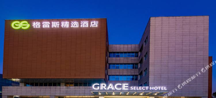 格雷斯精选酒店(苏州工业园区店)图片