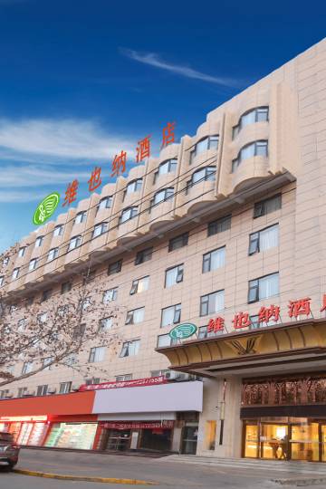 维也纳酒店(咸阳汇通中华广场店)图片