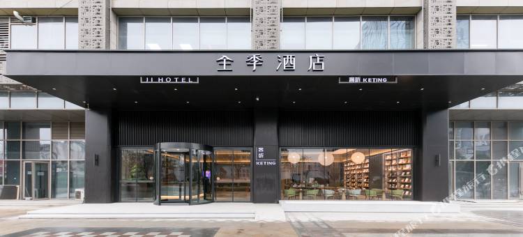 全季酒店(镇江火车站南广场店)图片