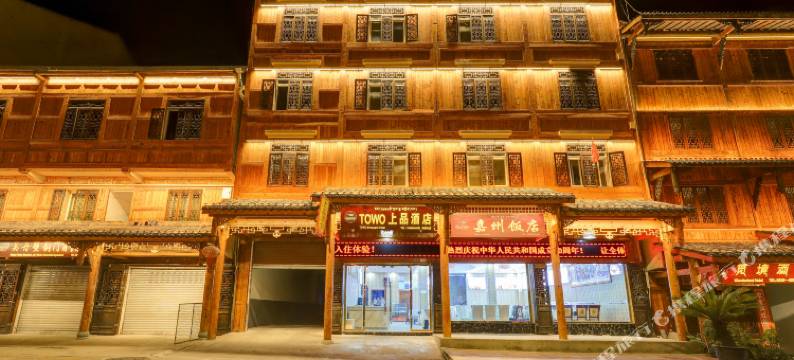 TOWO上品酒店(海螺沟店)图片